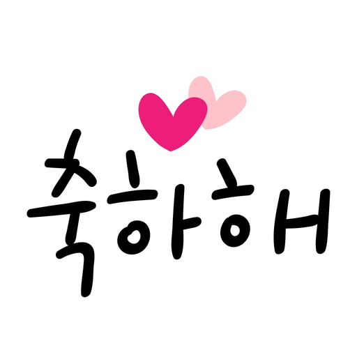 Congratulations for Korean app icon