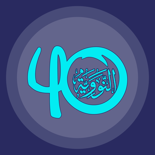 Al-Nawawi's Forty Hadith app icon