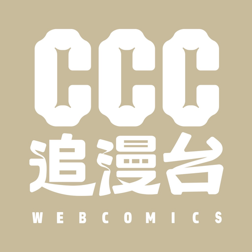 CCC追漫台 app icon
