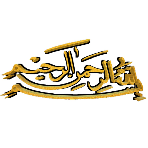 Basmala Counter app icon