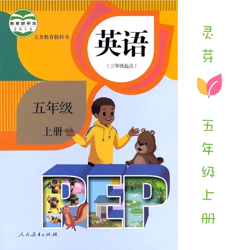 PEP人教版五年级上 app icon