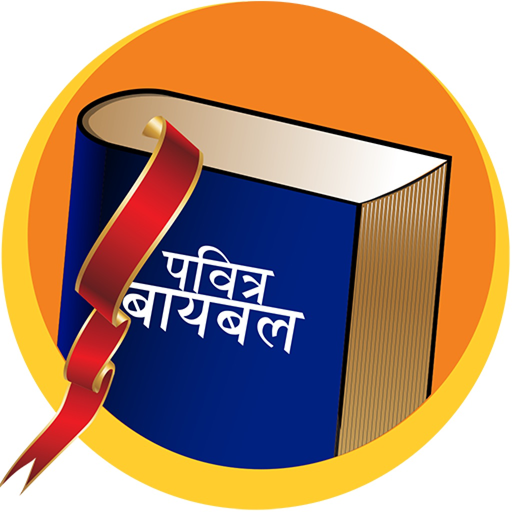 Marathi Study Bible app icon