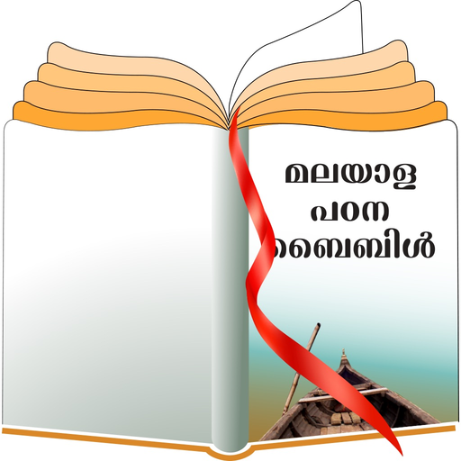 Malayalam Study Bible app icon