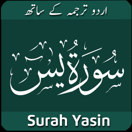 Surah Yasin in Urdu app icon