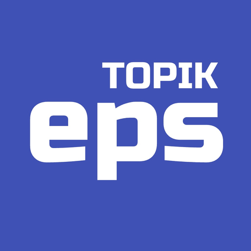 EPS Topik - 고용허가제 app icon