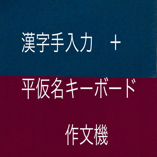 Finger input Chinese letter app icon