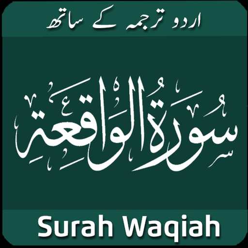Surah Waqiah Lite app icon