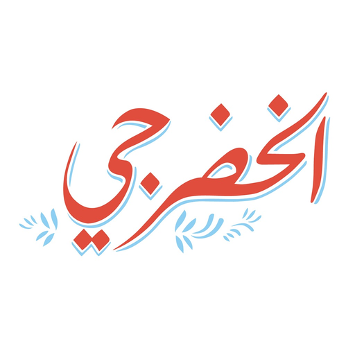 AlKhodarje app icon