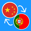 Learn Chinese & Portuguese icon