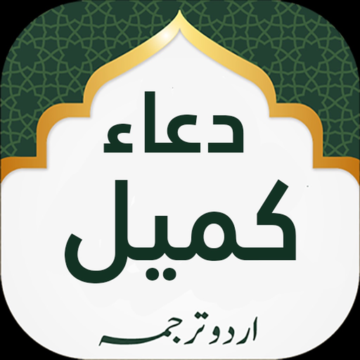 Dua e Kumail app icon