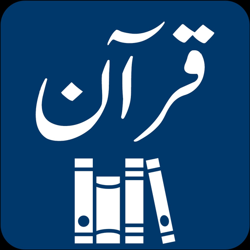 Quran One Urdu Tafaseer app icon