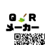 QRコードメーカー icon