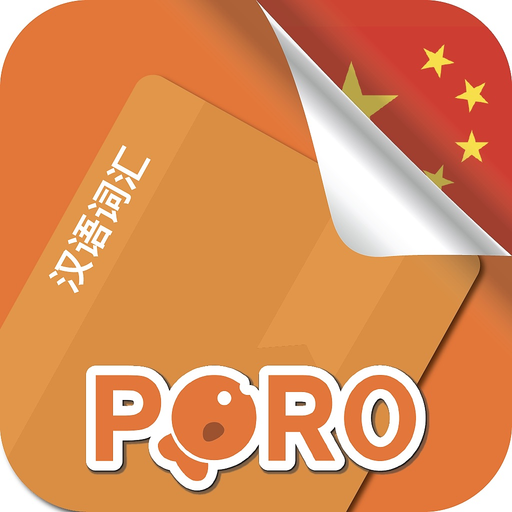 PORO - Chinese Vocabulary app icon