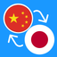 Learn Chinese & Japanese icon