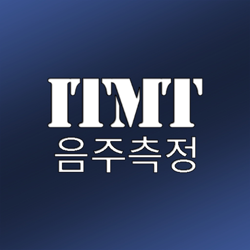 ITMT음주측정 app icon