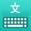 Translator Keyboard : All Lang icon