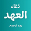 Dua e Ahad icon