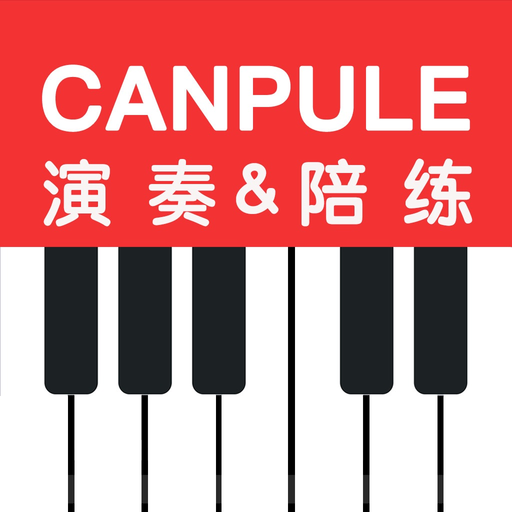 CANPULE钢琴 app icon