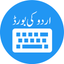 Urdu Keyboard and Photo Editor icon
