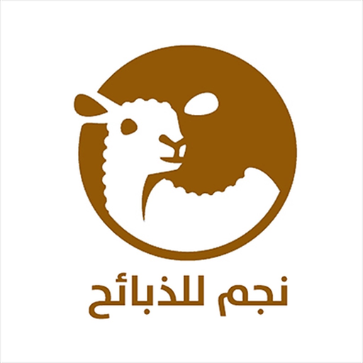 Najm ALThabaih نجم للذبائح app icon