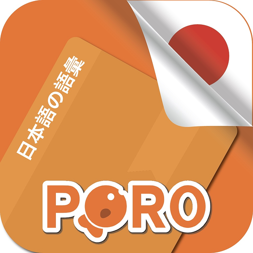 PORO ー Japanese Vocabulary app icon