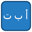 Naming icon