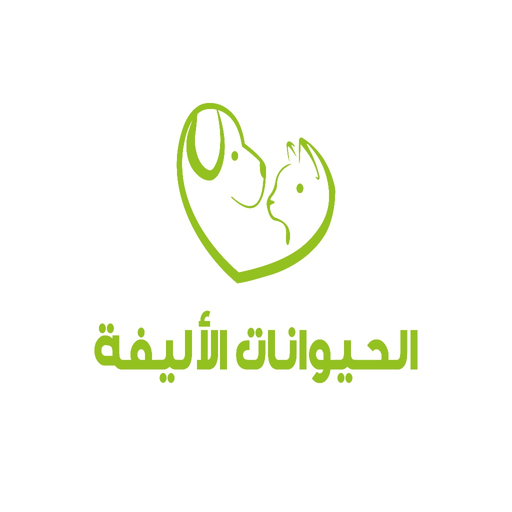 الحيوانات الأليفه app icon