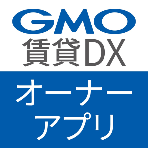 GMO賃貸DX オーナーアプリ app icon