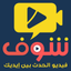 Shoof  - شوف icon