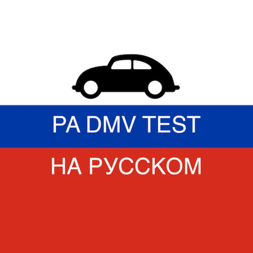 PA DMV TEST на Русском app icon