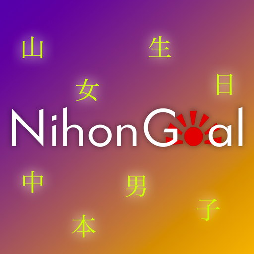 NihonGoal app icon