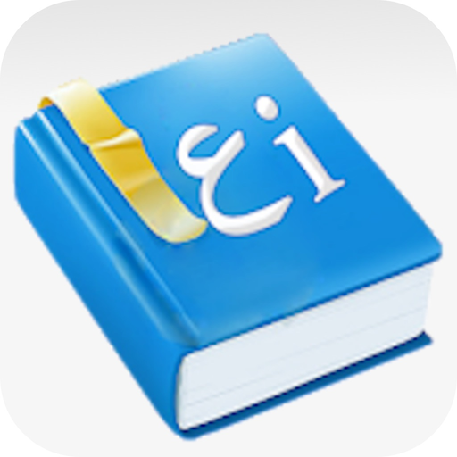 Kamus Arab Indonesia app icon