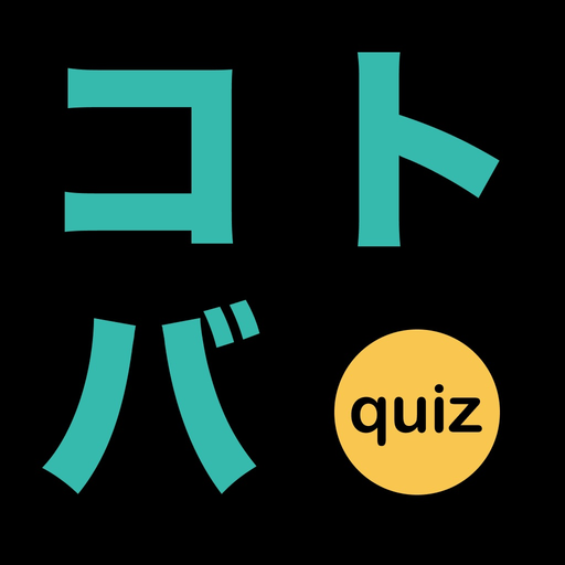 Kotoba Quiz app icon