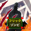 FlickZombie3D icon