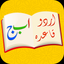 Learn Urdu Qaida Language App icon