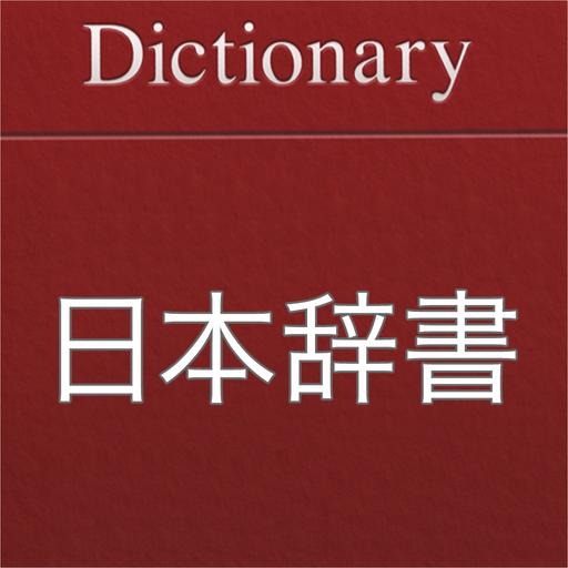JapanDict2 app icon