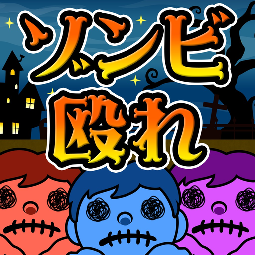 PunchZombie - ShotZombieSeries app icon