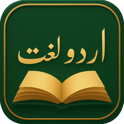 Offline Urdu Lughat-Dictionary app icon