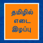 Weight loss in Tamil Ayurveda icon