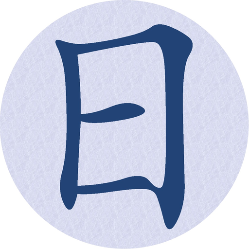 SmartHanzi for Kanjis app icon