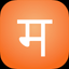 Marathi Alphabet icon
