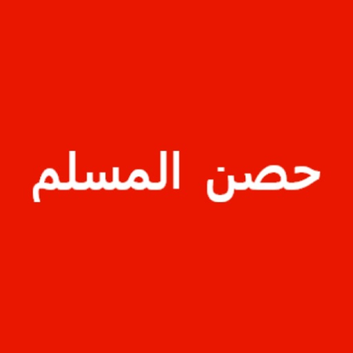 Xisnul Muslim Af-Somali app icon