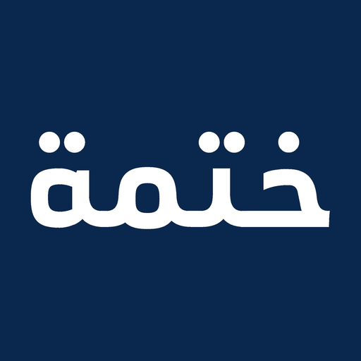 Khatma ختمة app icon