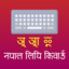 Nepal Lipi Keyboard icon