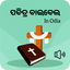 Holy Bible in Odia icon