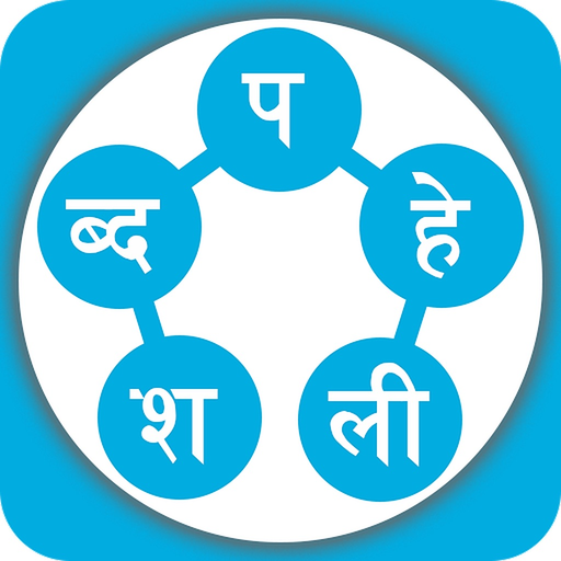 Shabda Paheli - नेपाली app icon