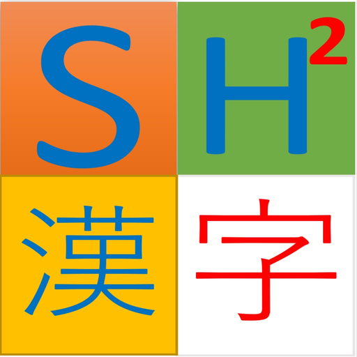SH2 Kanji,Japanese common word app icon
