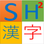 SH2 Kanji,Japanese common word icon