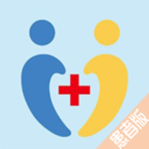 U医伴患者版 app icon