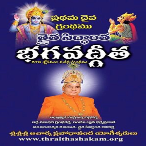 Bhagavad Gita Telugu app icon